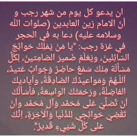 Doa Mohon Hajat Imam Zainal Abidin